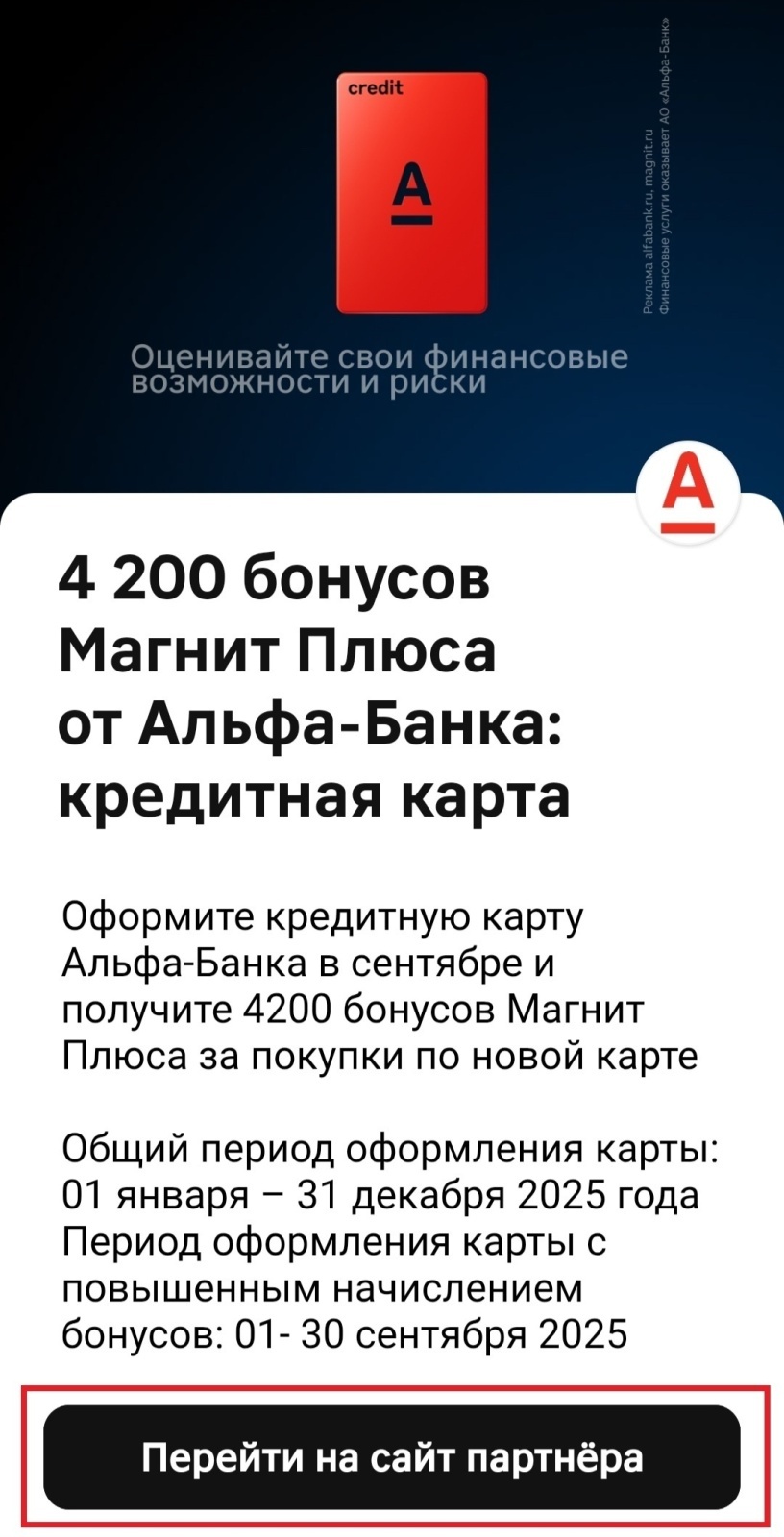 Бонусы от партнеров «Магнита». Как я накопила 32 000 бонусов и экономила, покупая продукты.