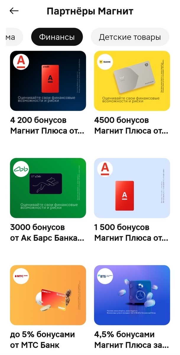 Бонусы от партнеров «Магнита». Как я накопила 32 000 бонусов и экономила, покупая продукты.