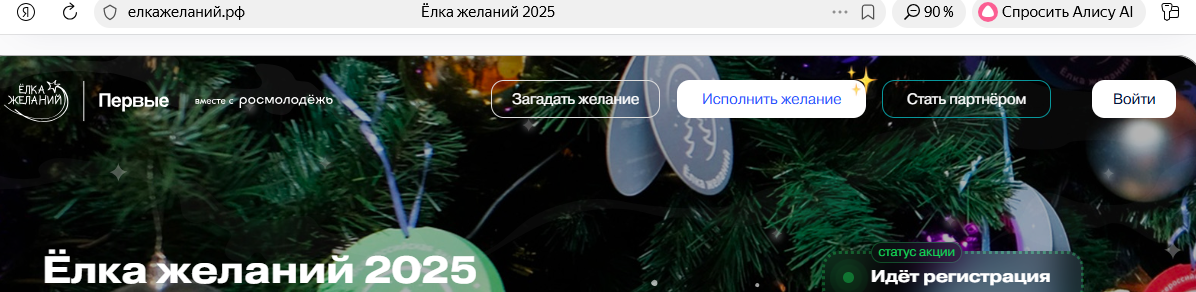 Мечты сбываются! Загадай желание за ребенка или стань сам кудесником... Возможно всё в Новый год!