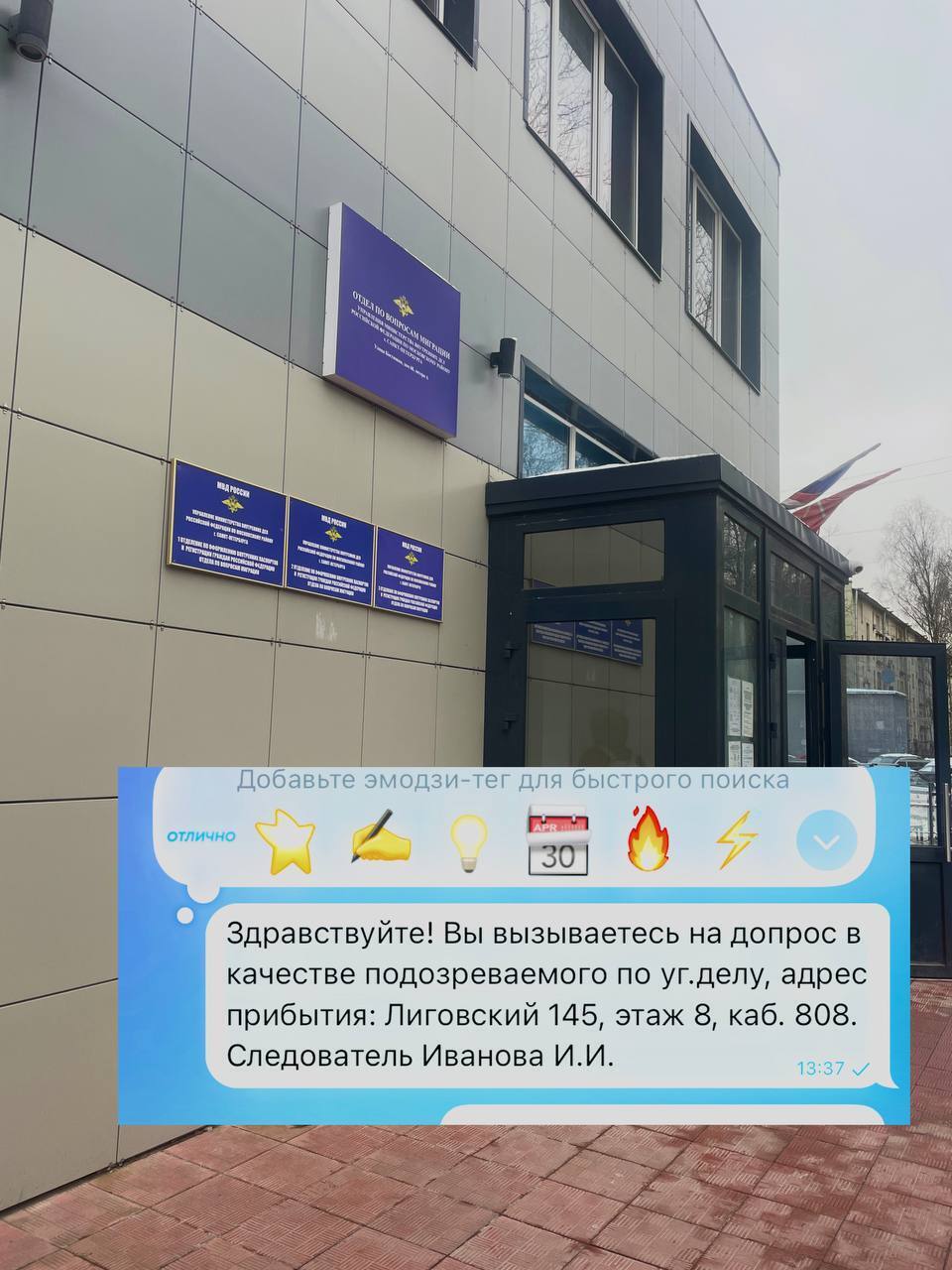 Могут ли вызвать на допрос….в ватсапе*?