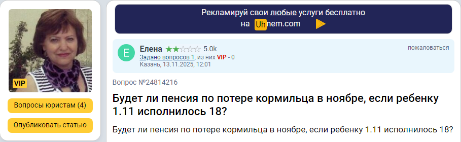 Будет ли начислена пенсия по потере кормильца в ноябре, если ребёнок достиг возраста совершеннолетия 01.11.2025? Вопрос-ответ