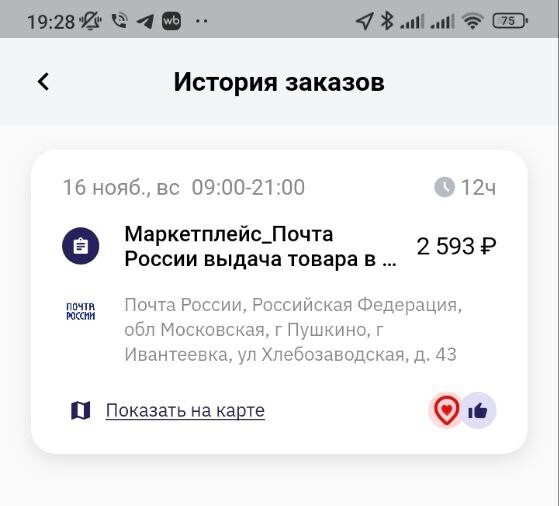 Джем Работа и Подработка: смены на выдачу заказов в Wildberries и Ozon через Почту России — сколько можно заработать за одну смену?