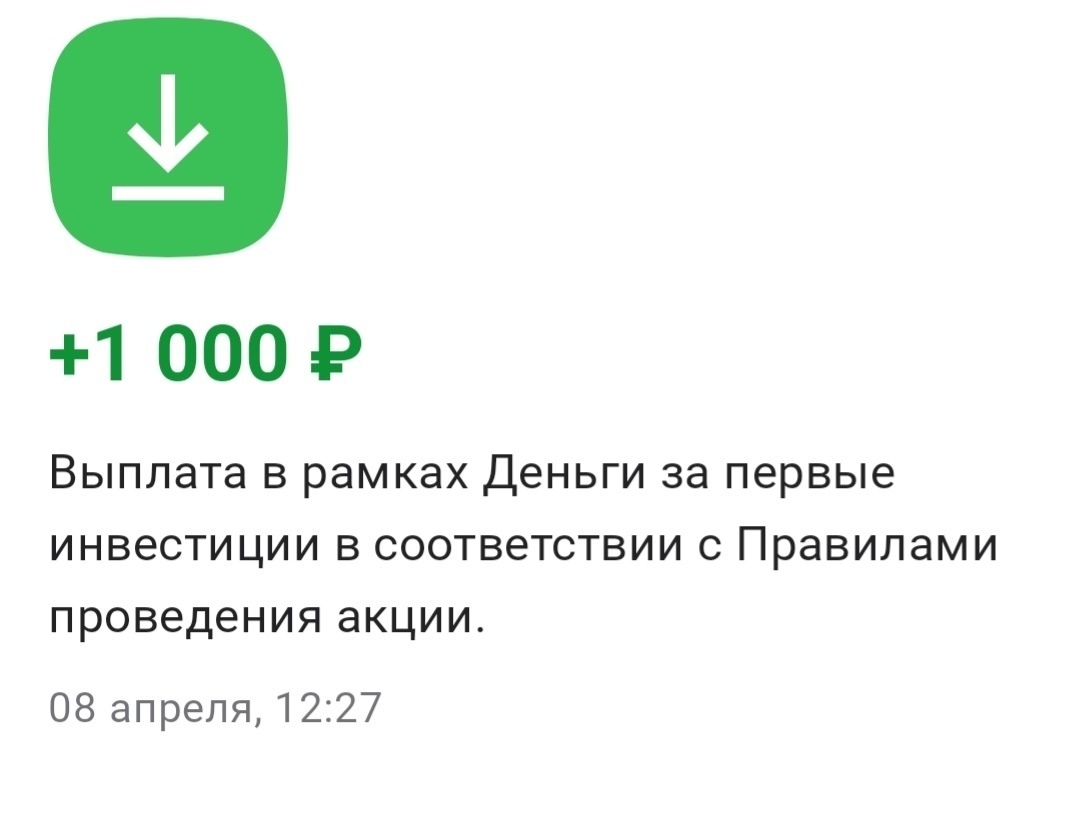 Давайте посчитаем, сколько я заработала с Альфа-Банком с марта по август 2025 года.