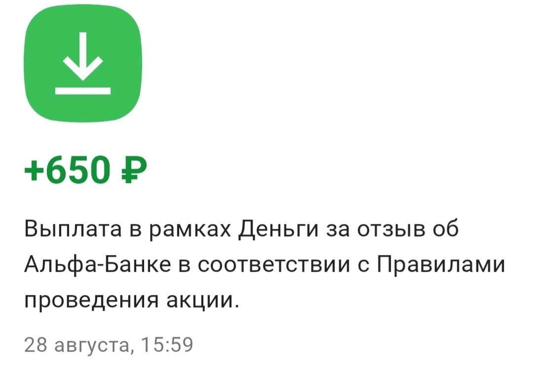 Давайте посчитаем, сколько я заработала с Альфа-Банком с марта по август 2025 года.