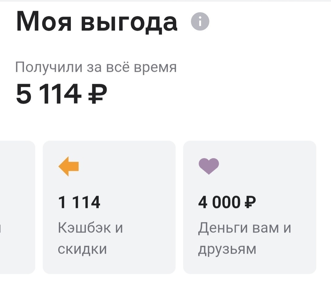 Давайте посчитаем, сколько я заработала с Альфа-Банком с марта по август 2025 года.