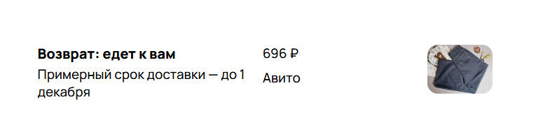 Как я потеряла джинсы на Авито и чем это закончилось