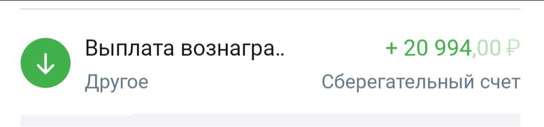 Заработок за октябрь. Устроилась на работу