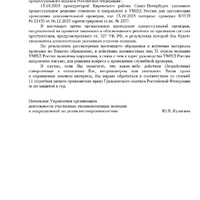 Ответ_ГУ_Лещенко_page-0002.jpg