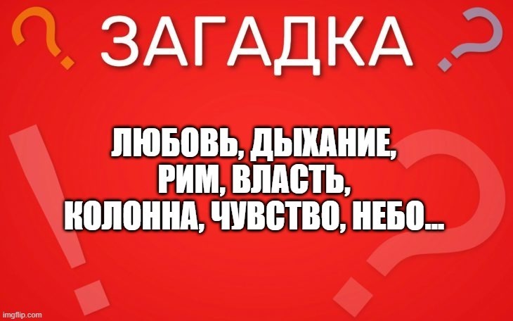 Перед вами 7 слов