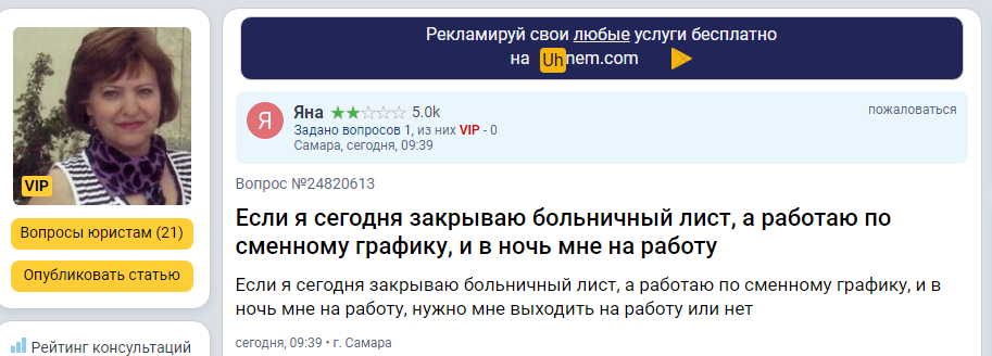 Надо ли выходить на работу в ночную смену в день закрытия листка нетрудоспособности при сменном режиме работы? Вопрос–ответ
