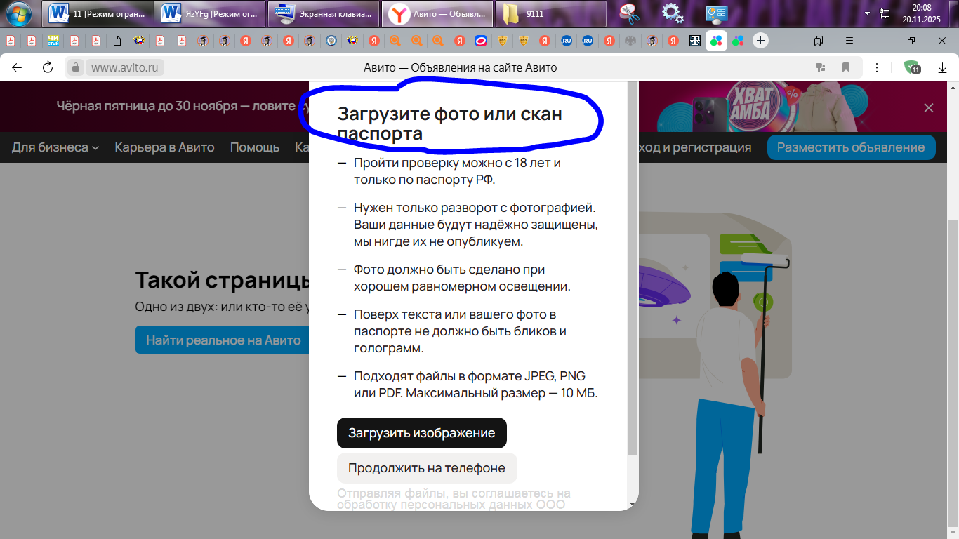 Аvito требует паспорт.