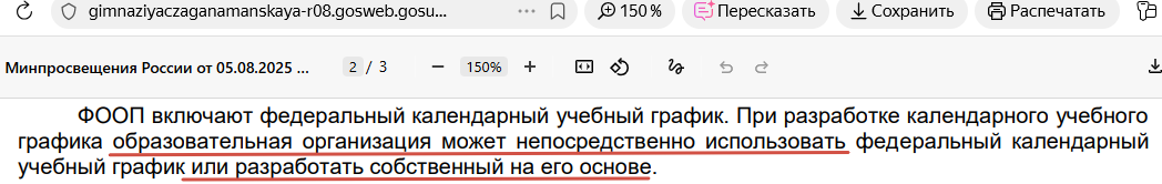 Каникулы 2025-2026 для школьников: календарь-памятка