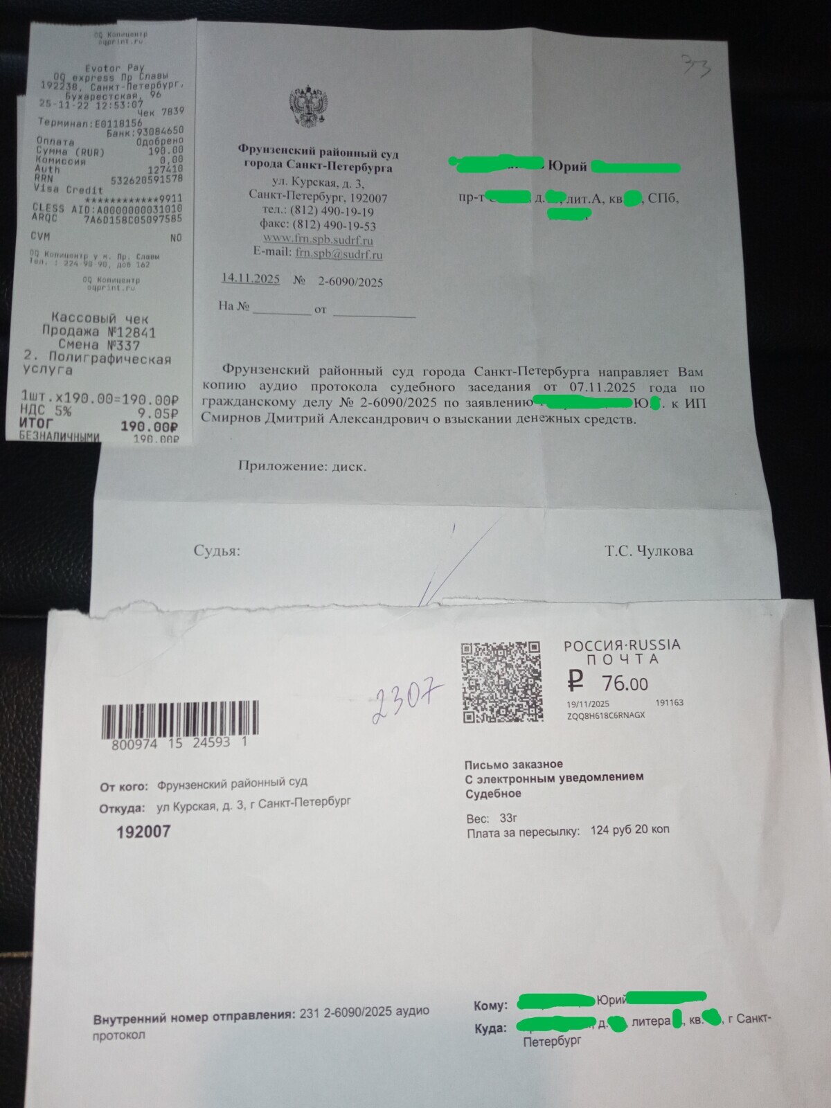 Аудиопротокол судебного заседания