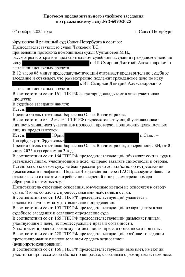 Аудиопротокол судебного заседания