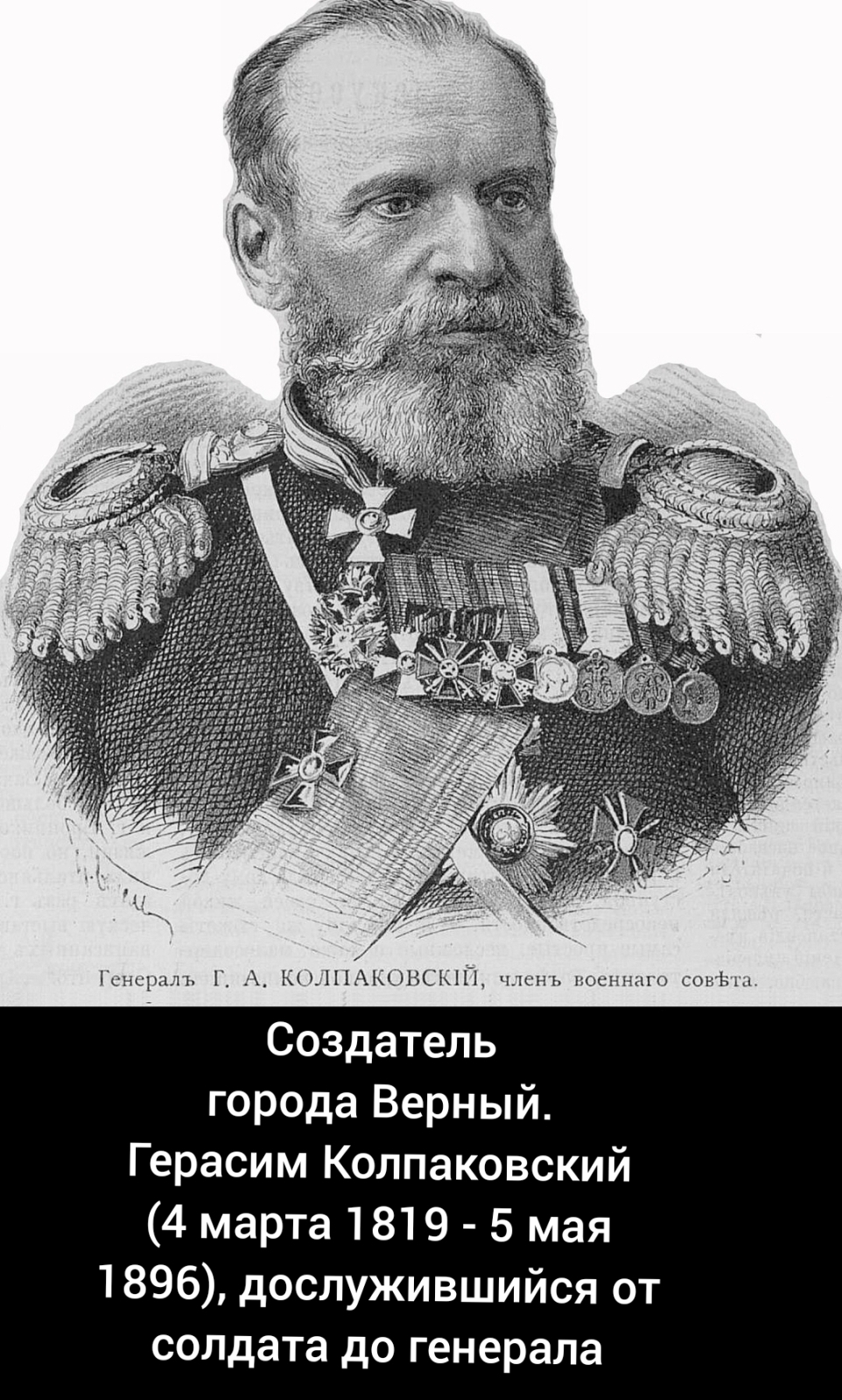 Коммунисты переименовали русский город Верный в Алма-Ату.