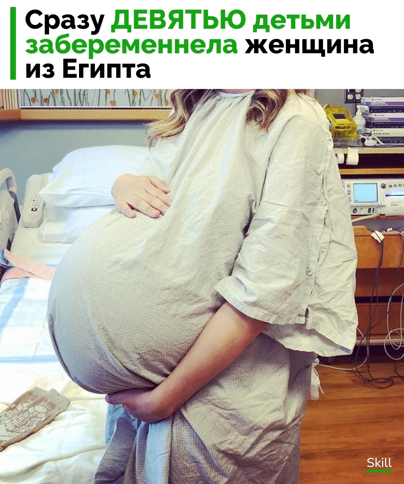 Жительница Египта оказалась беременна сразу девятью детьми — настолько необычный случай врачи связывают с бесконтрольным приемом препаратов для стимул