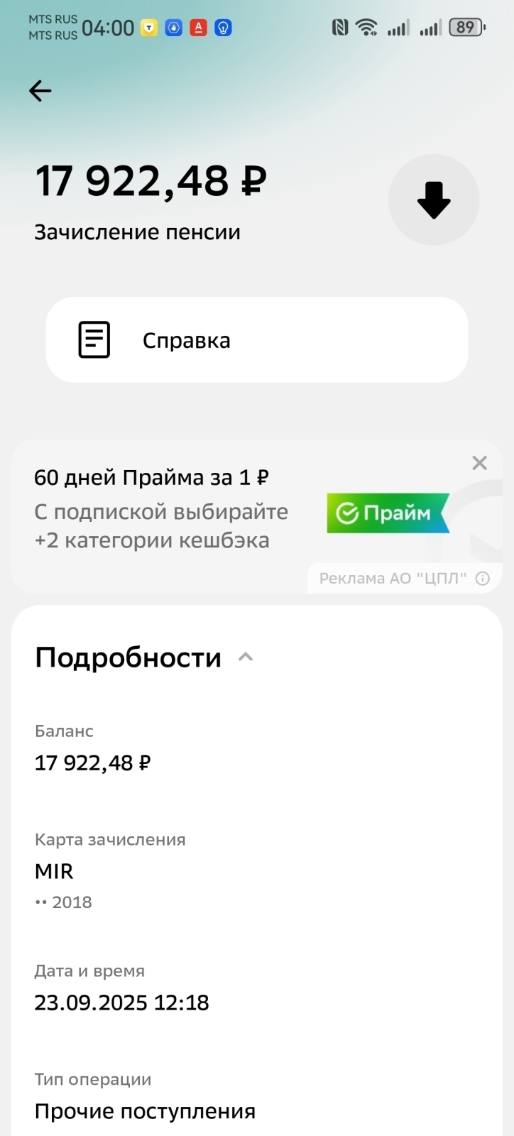Нежданчик от СФР - сокращение пенсии