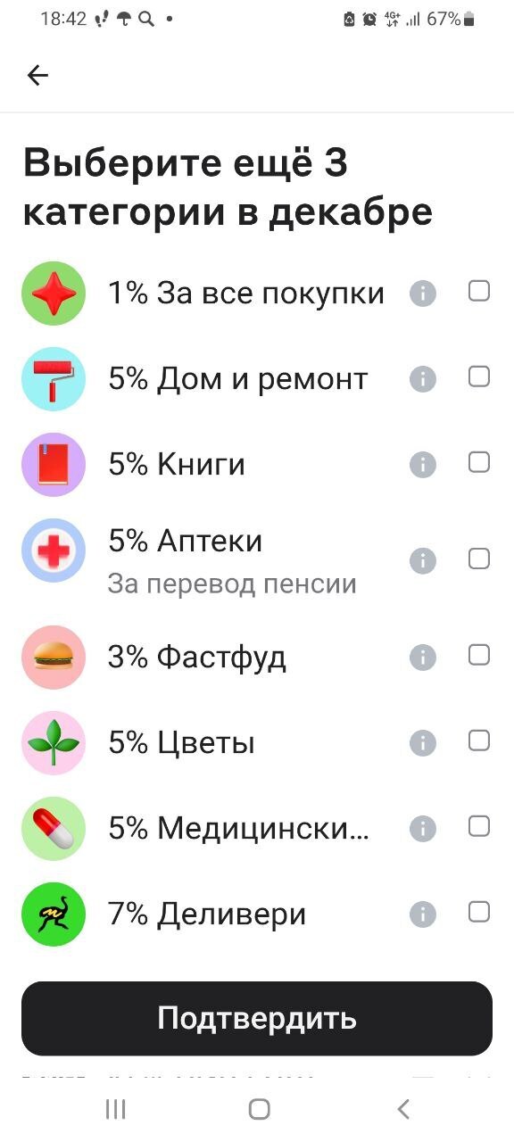 Две карты Альфа банка. Сравнение кешбека на декабрь месяц