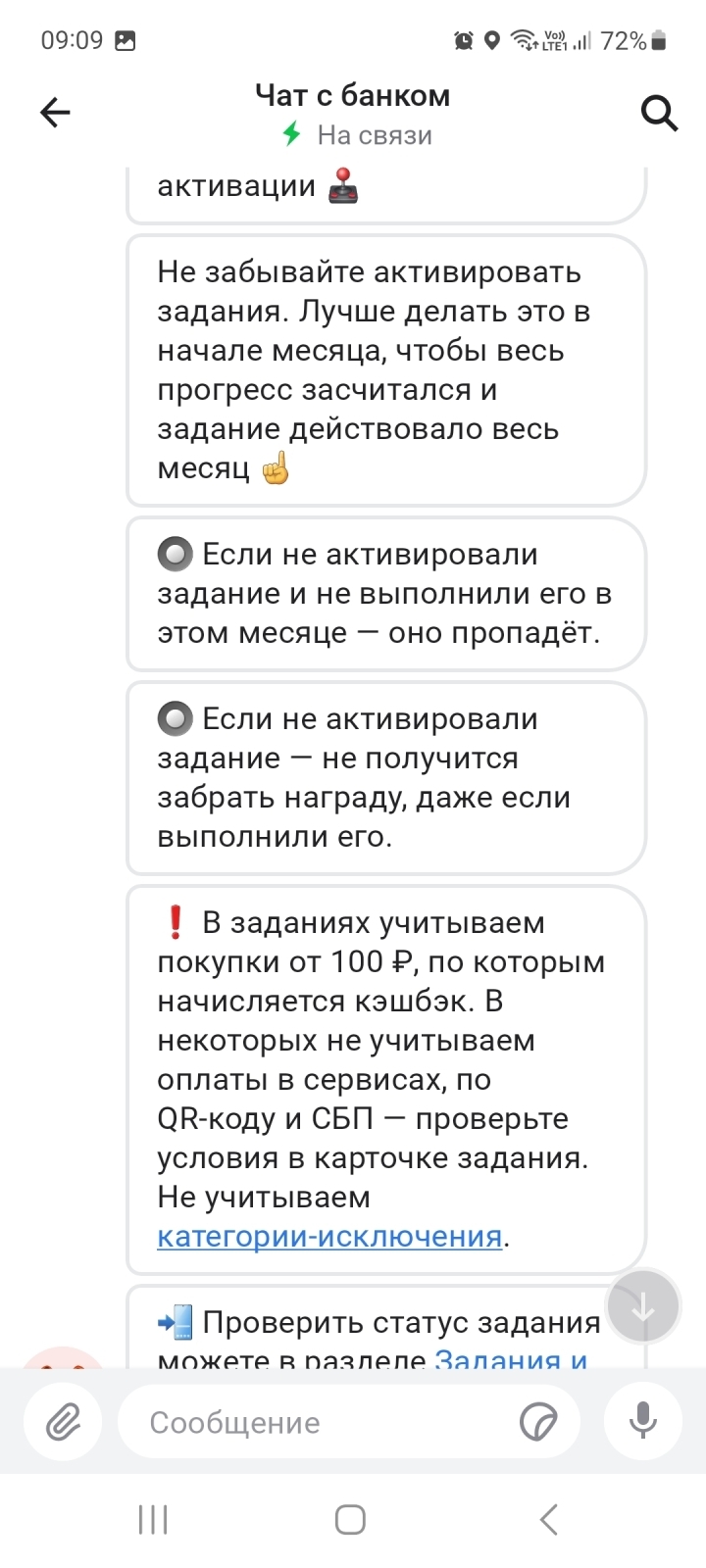 Задания и награды от Альфа банка. Функция, которой у меня нет