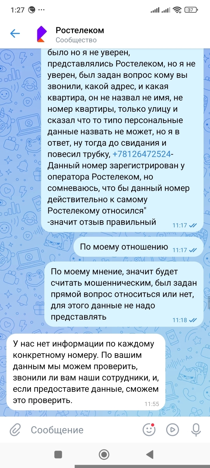 Ростелеком не умеет отвечать на вопросы, выпрашивает персональные данные,
