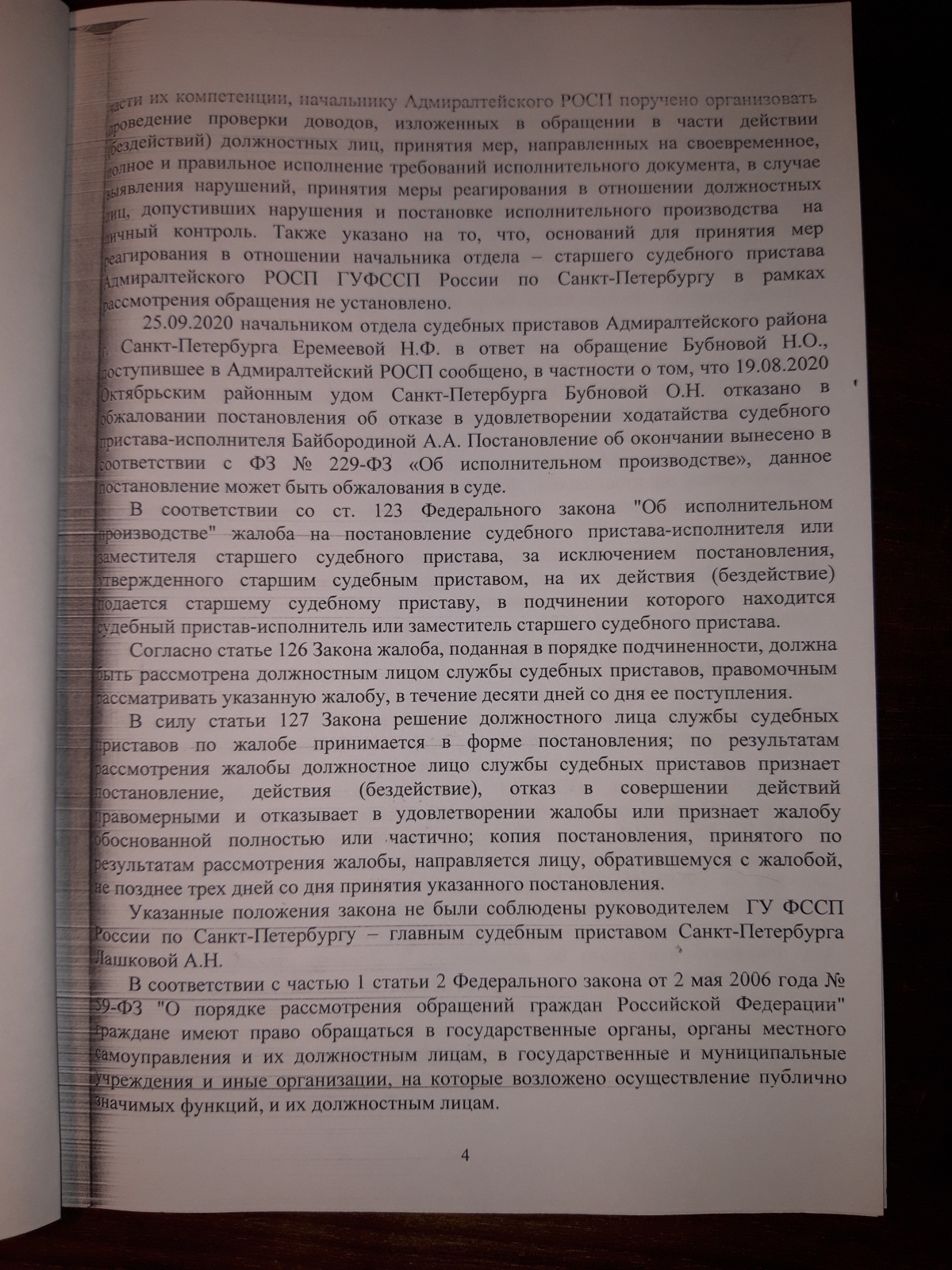 Районный суд признал незаконным бездействие старшего судебного пристава Санкт-Петербурга!