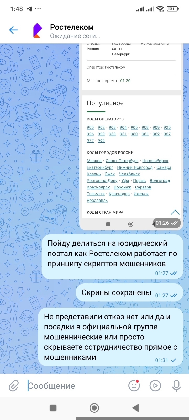 Ростелеком не умеет отвечать на вопросы, выпрашивает персональные данные,