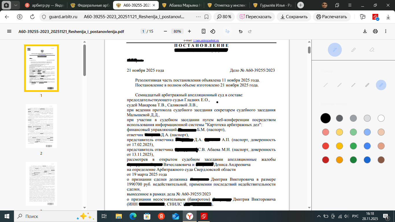 Отказ суда в признании сделки недействительной в рамках банкротства, личная практика.