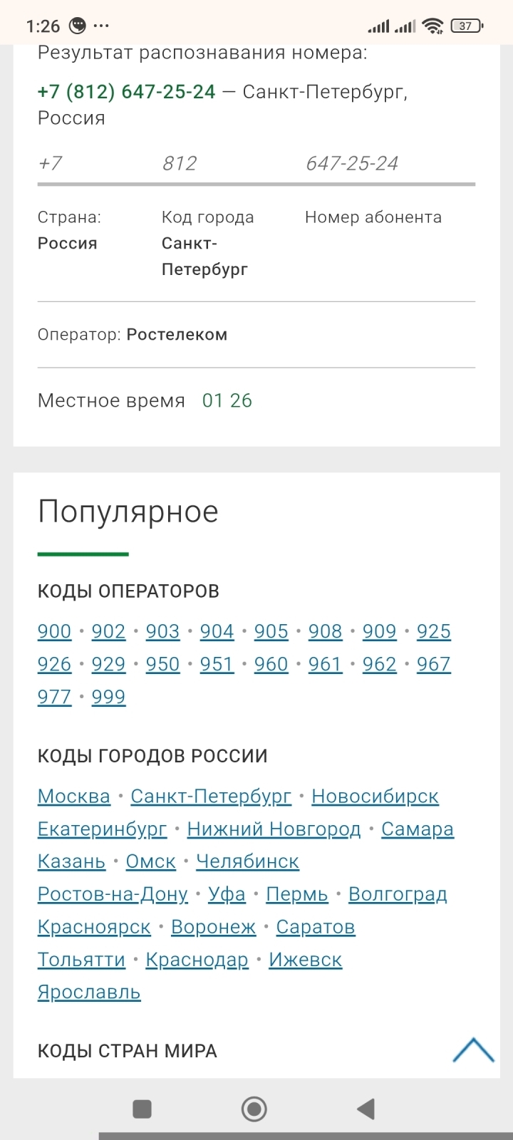 Ростелеком не умеет отвечать на вопросы, выпрашивает персональные данные,