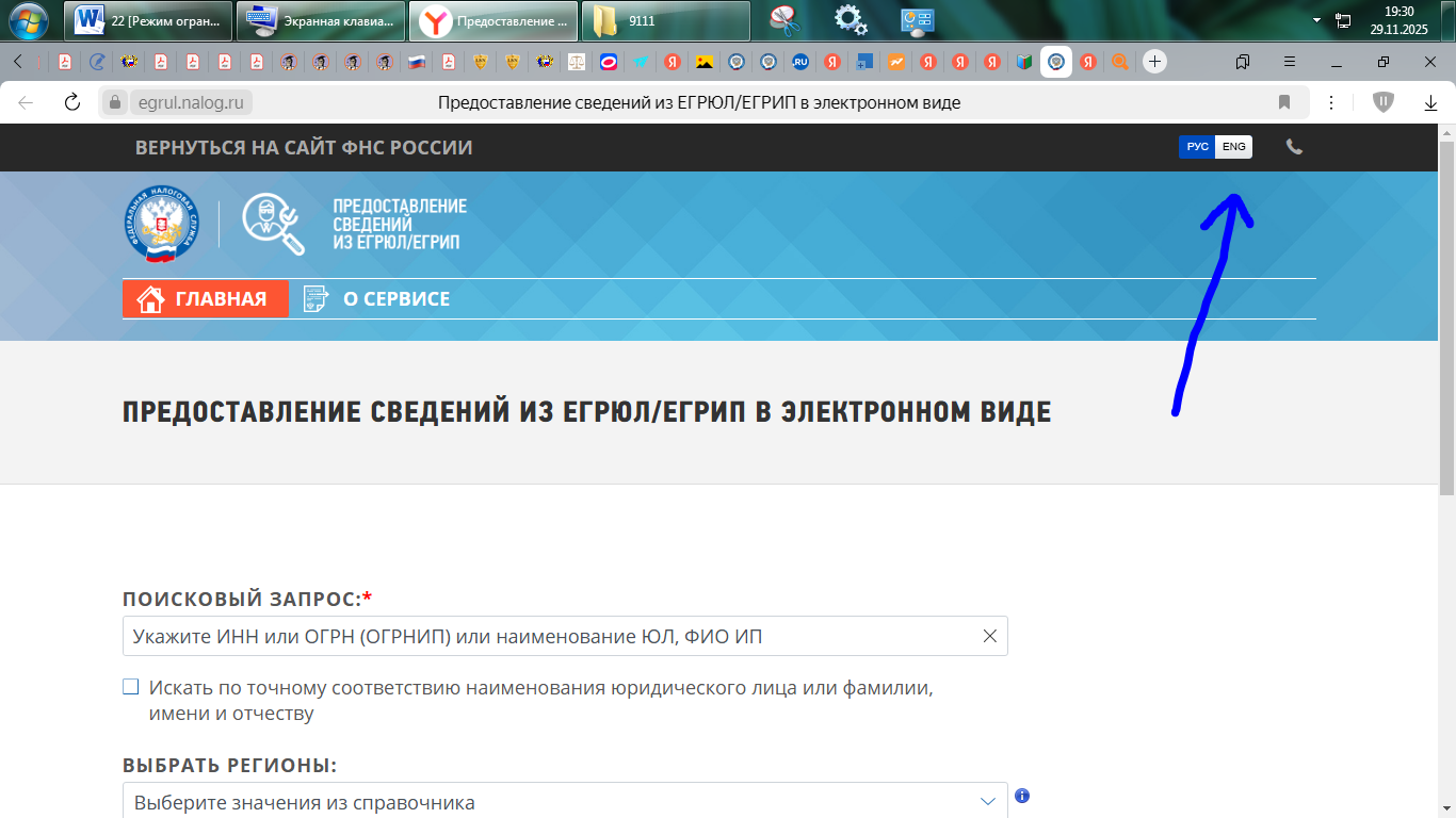 Сведенья из ЕГРЮЛ/ЕГРИП коммерческие.