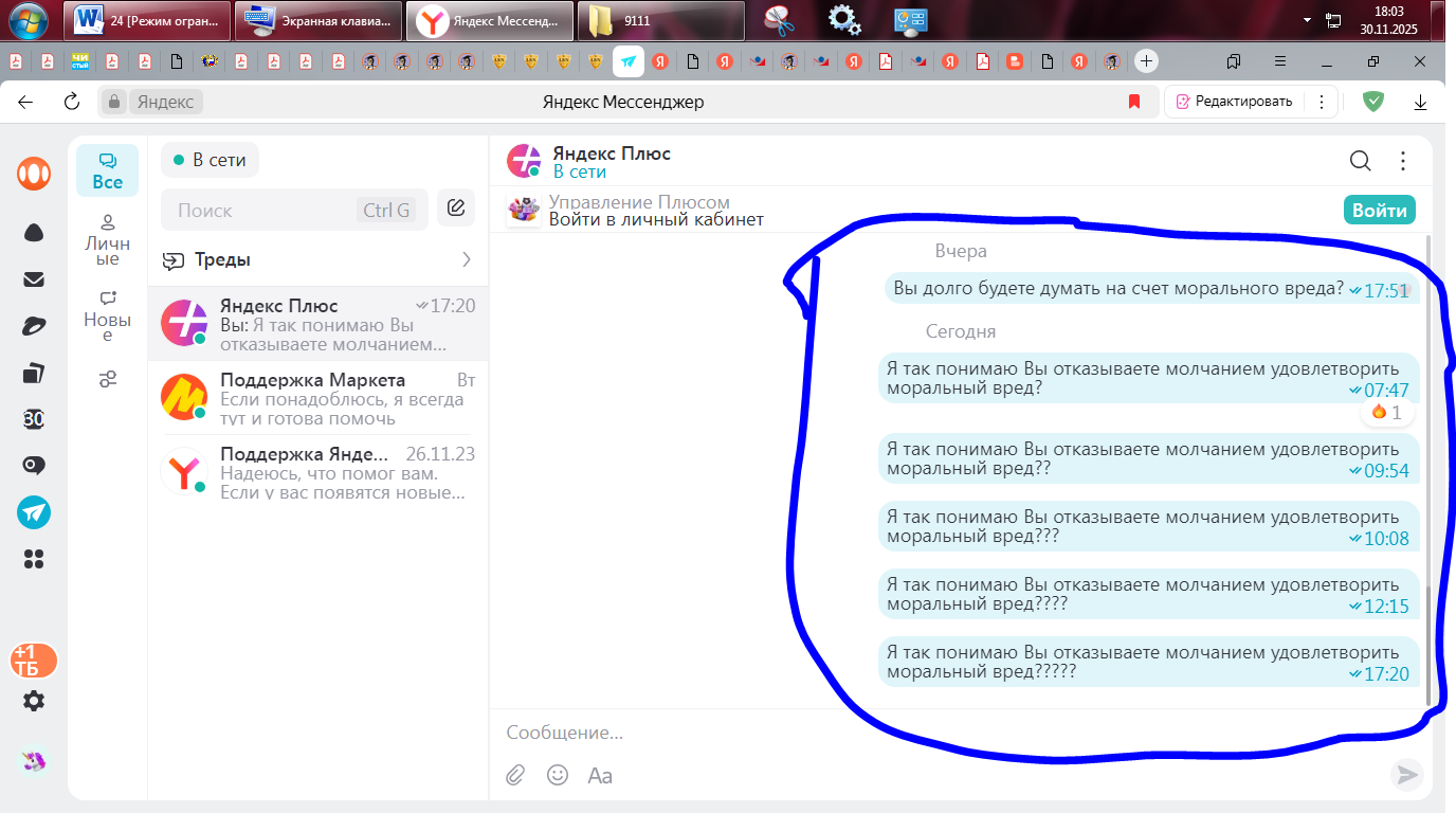 Моральный вред в 1000 руб. с Яндекс Плюс.