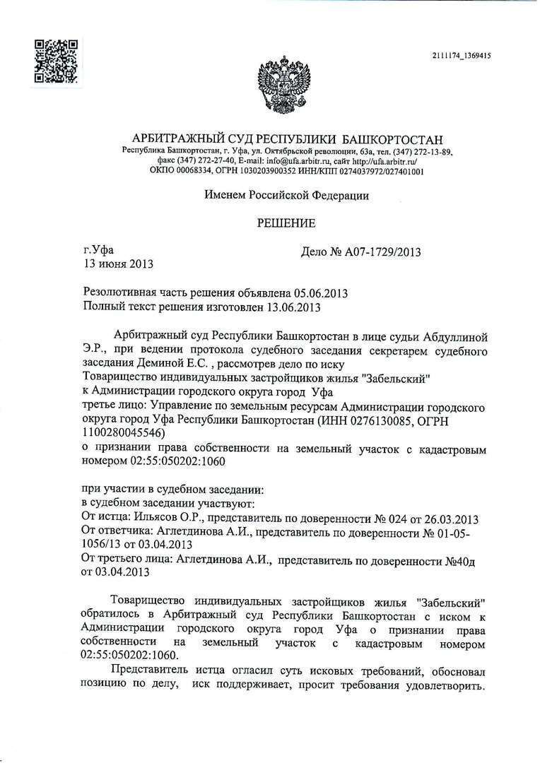 «Древний» устав юрлица позволил выиграть первую инстанцию в арбитражном суде!