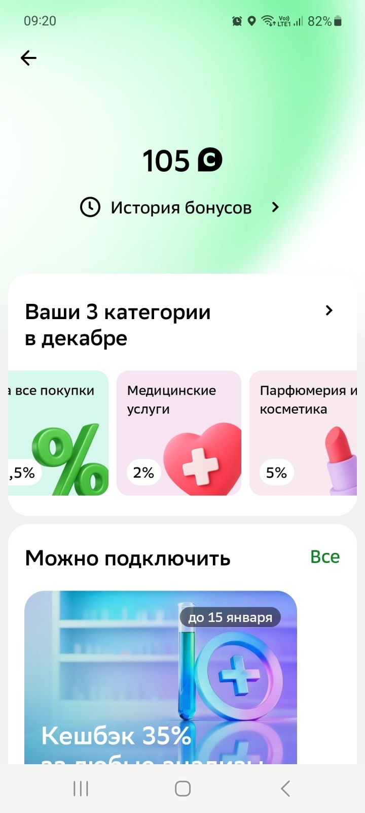 Сбербанк опять не радует. Категории декабря.