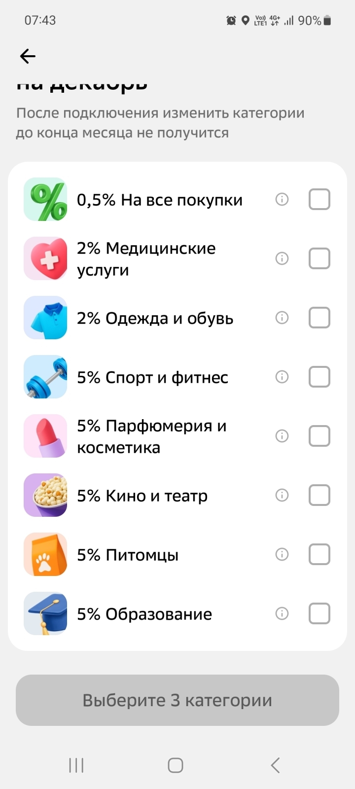 Сбербанк опять не радует. Категории декабря.