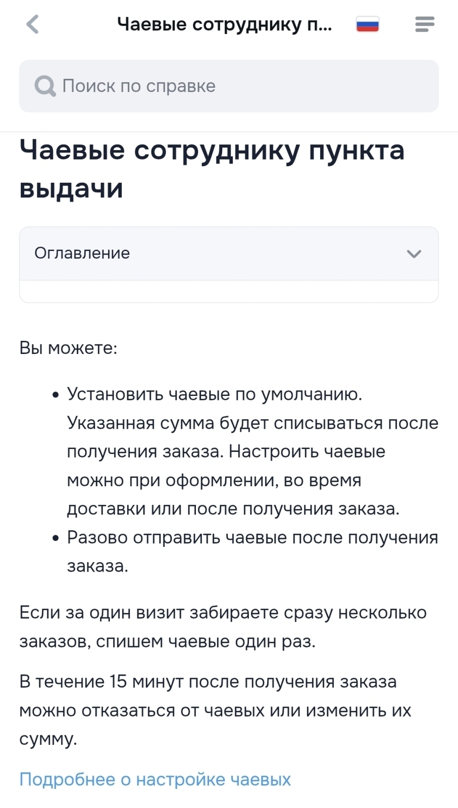 Чаевые в Ozon: автоматический платеж или разовая акция
