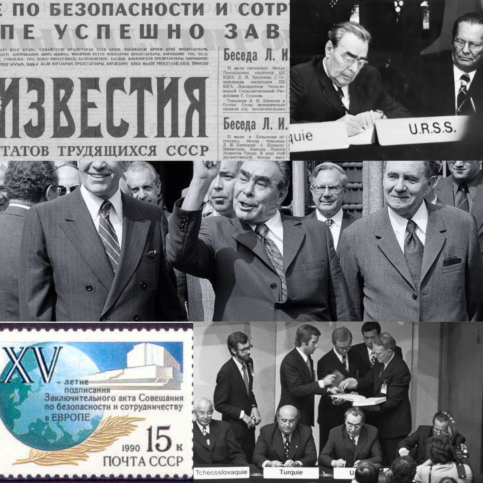 Полвека Хельсинским соглашениям, апогею брежневской "разрядки"