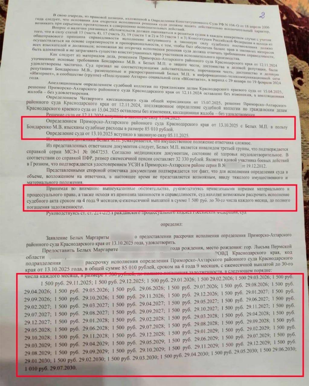 На Кубани пенсионерка пять лет будет отчислять чиновнику по 1,5 тыс руб ежемесячно