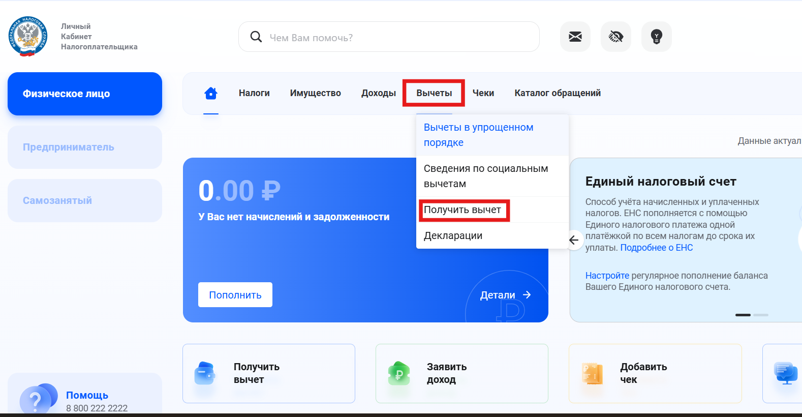 Отправила декларацию на налоговый вычет за лечение