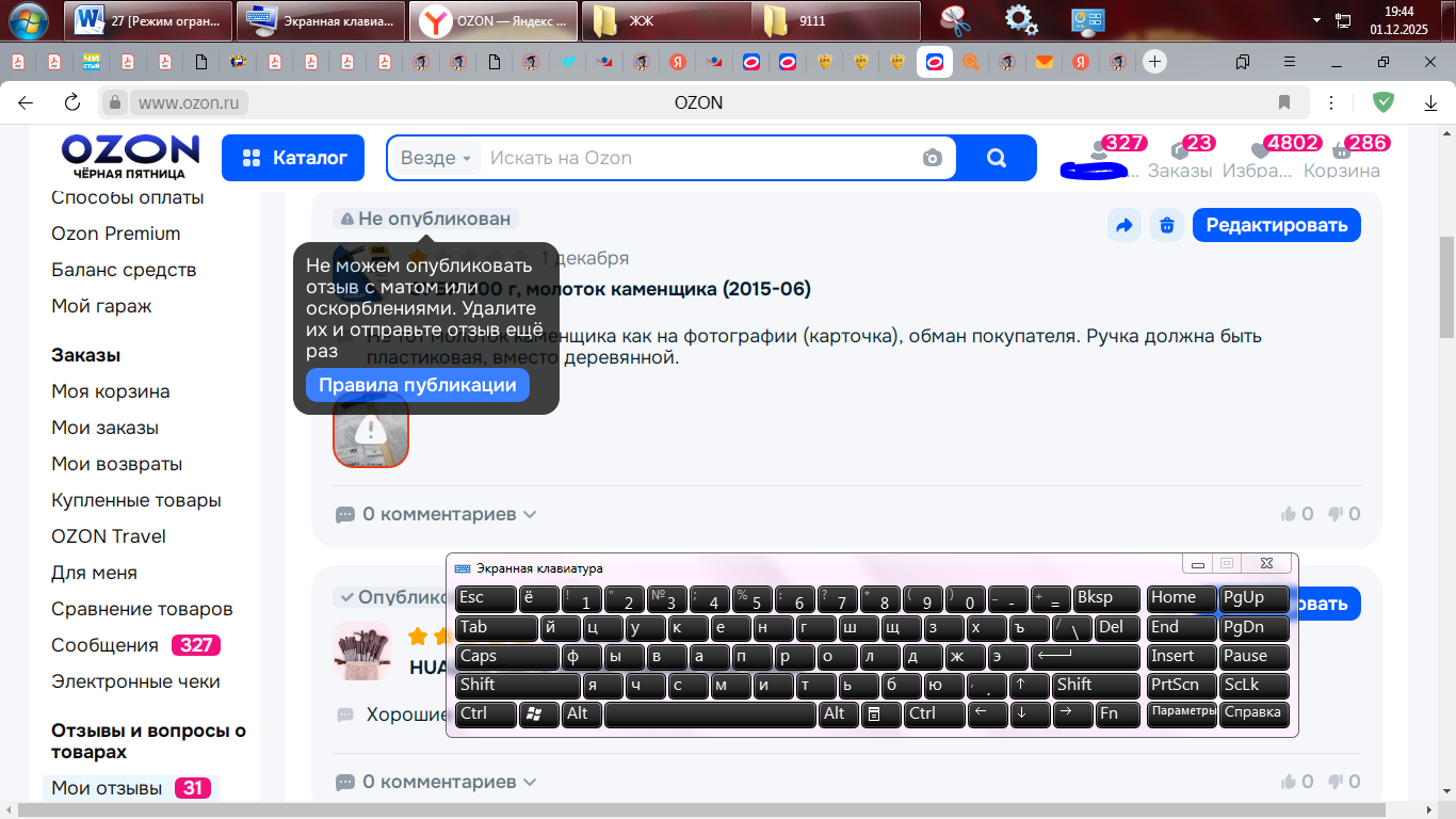 Ozon - незаконно отказывает в отзыве.