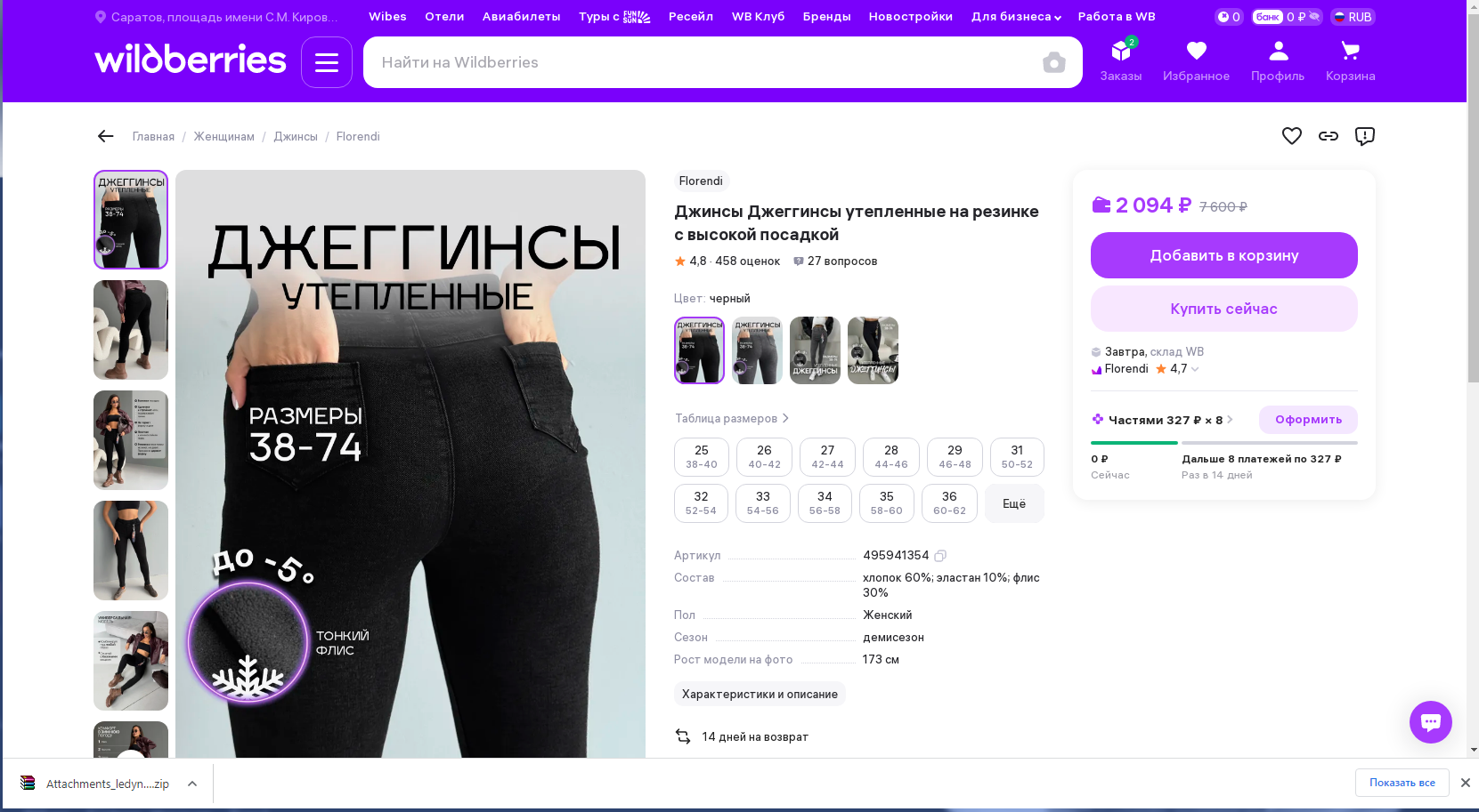 Удачные и неудачные заказы с Вайлдбериз. Одежда. Часть 1.