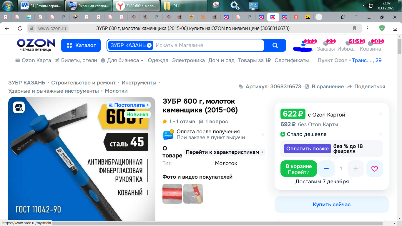 Магазин на Оzon - Мадена наживается.