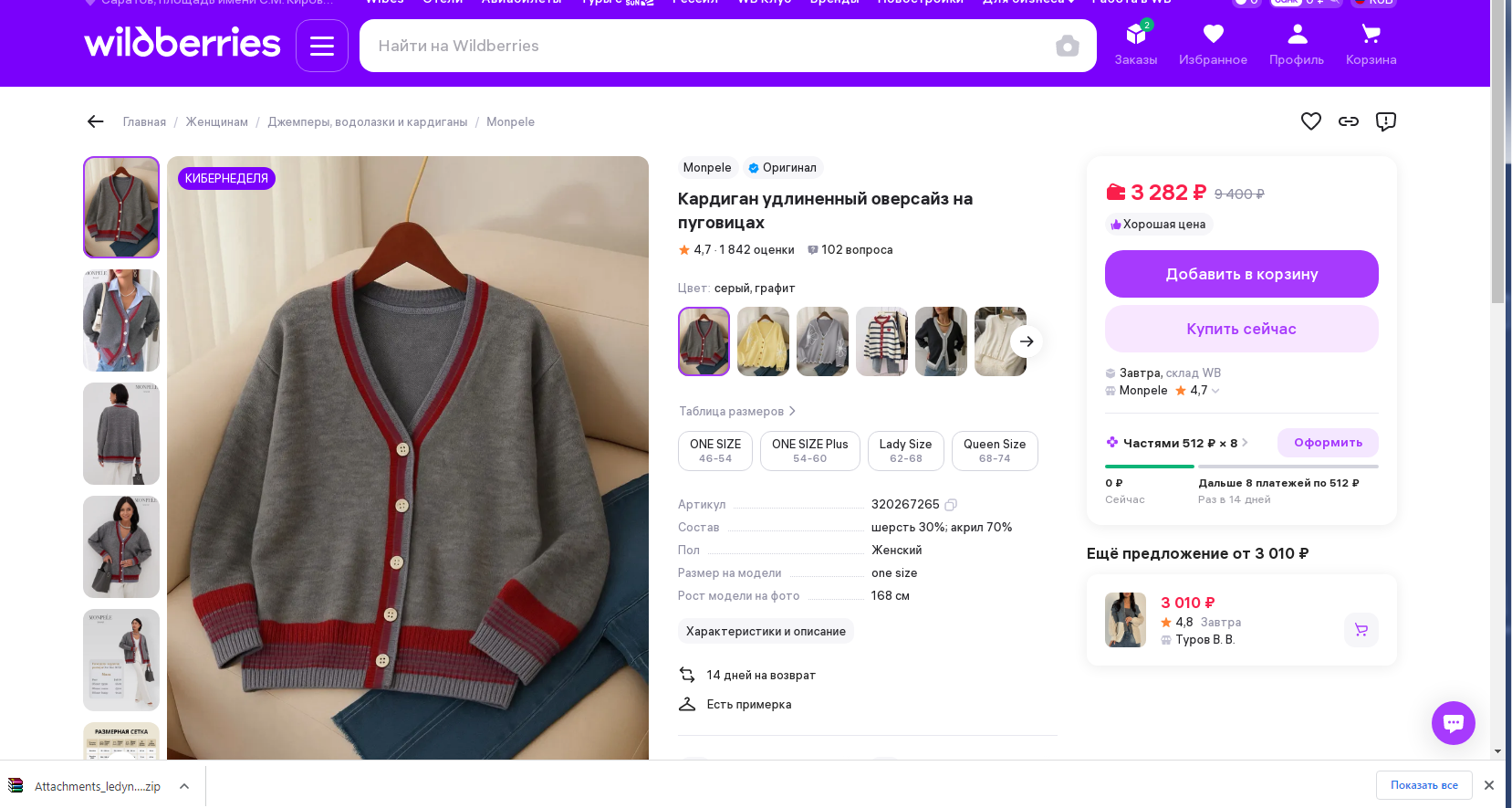 Удачные и неудачные заказы с Вайлдбериз. Одежда. Часть 1.