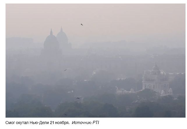 Нью-Дели — мировая столица смога. Что можно сделать?