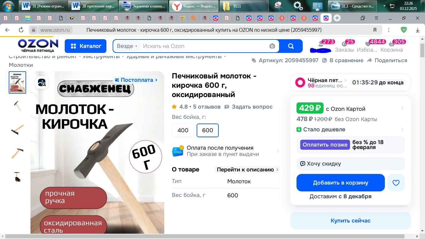 Магазин на Оzon - Мадена наживается.