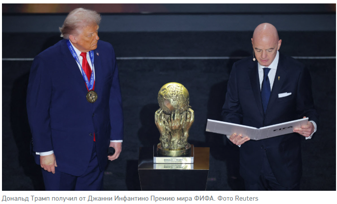 Трамп наконец-то получил Премию Мира...