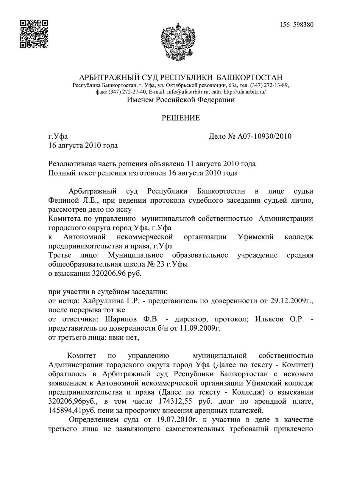 Начало моей арбитражной практики. Спасение техникума!