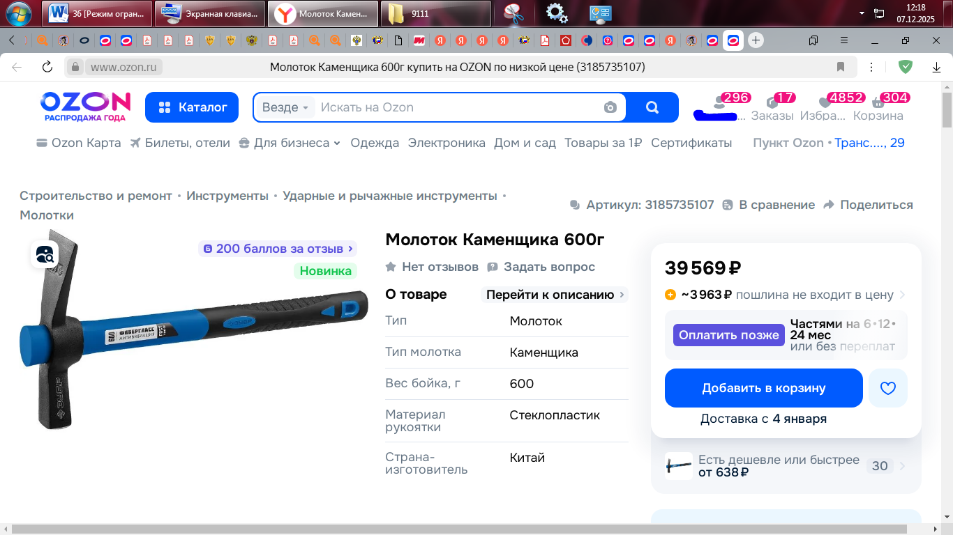 Почему на Ozon идентичные товары Зубр продают от 638 - 39 569 руб.?