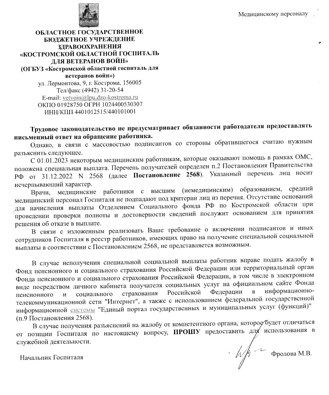 Вместо специальной социальной выплаты - апелляция.