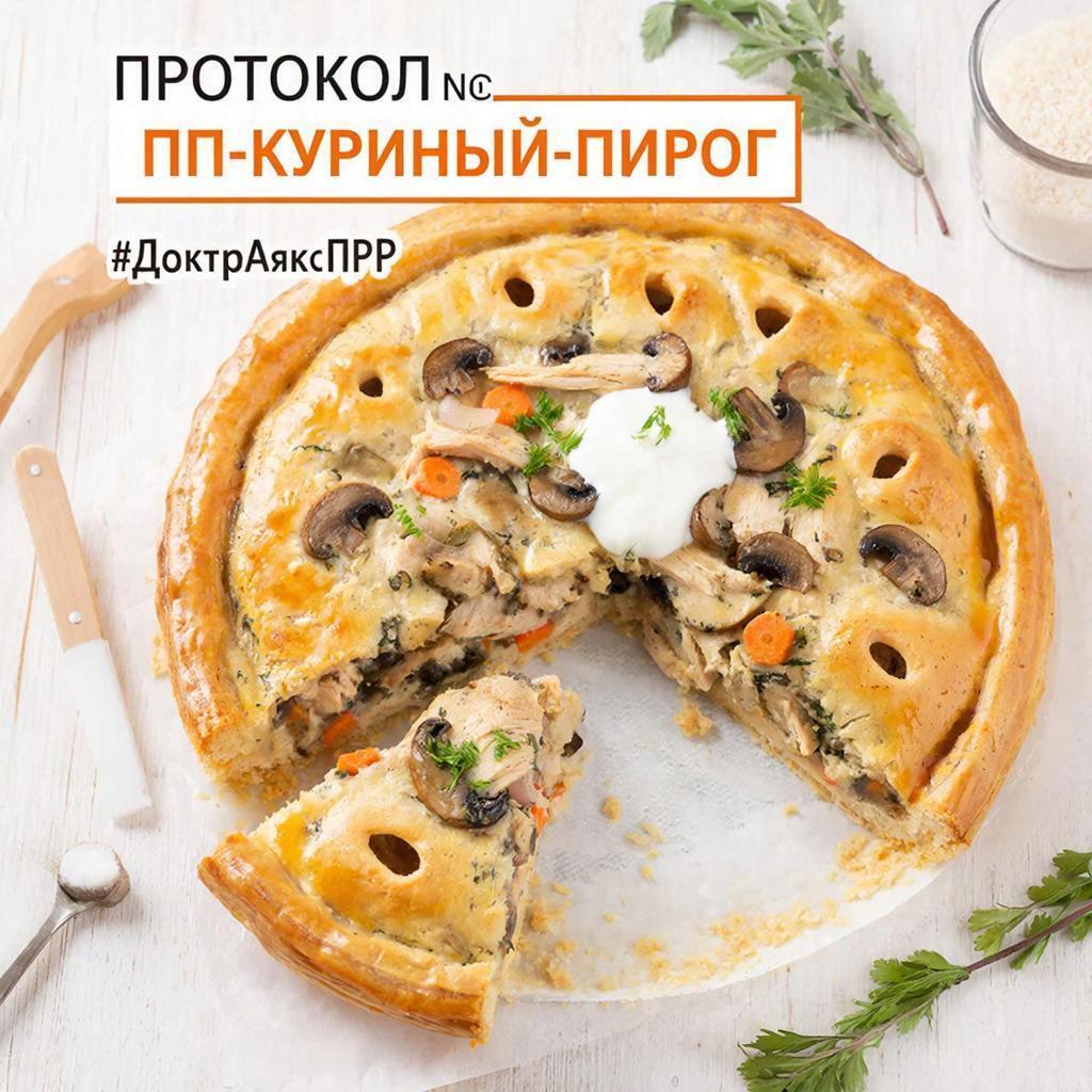 ПП-Куриный-Пирог от доктора Аякса