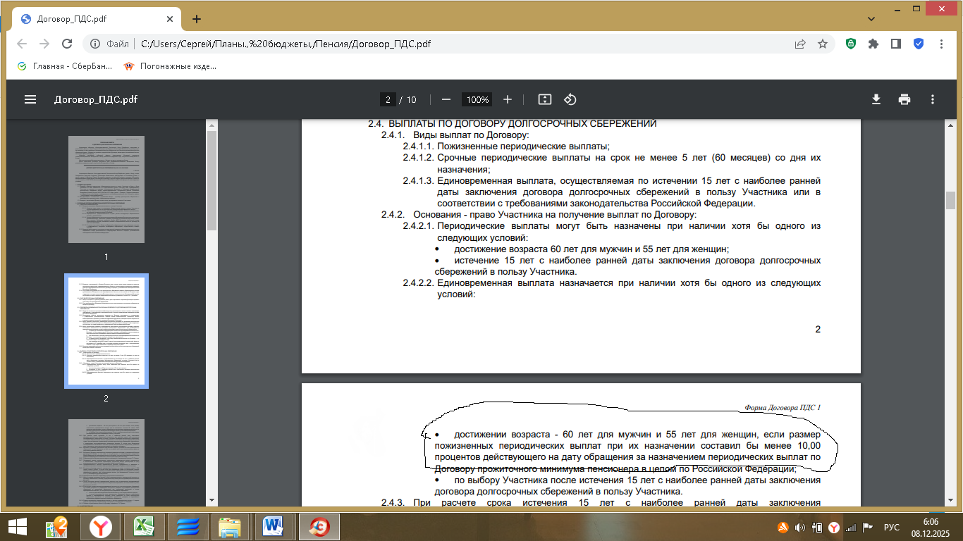 Пенсионеры помните, наши банки успешно порочат идею программы долгосрочных сбережений (ПДС) от государства