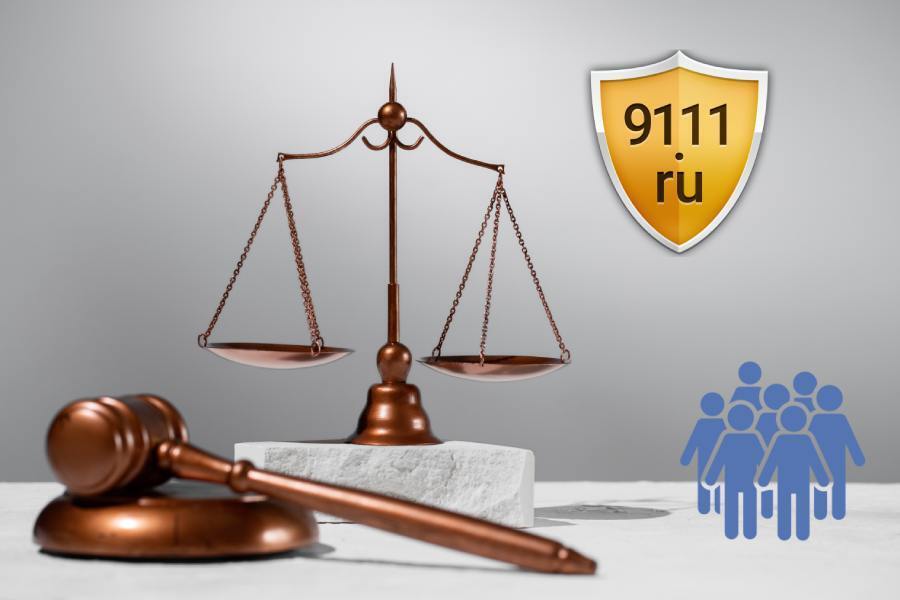 Новое на сайте 9111.ru: помогаем инициировать коллективные иски